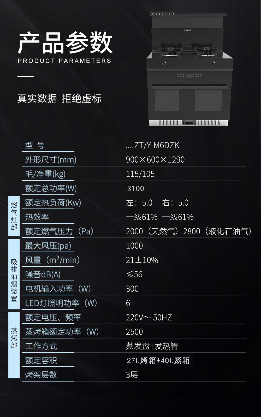 M6獨立蒸烤款