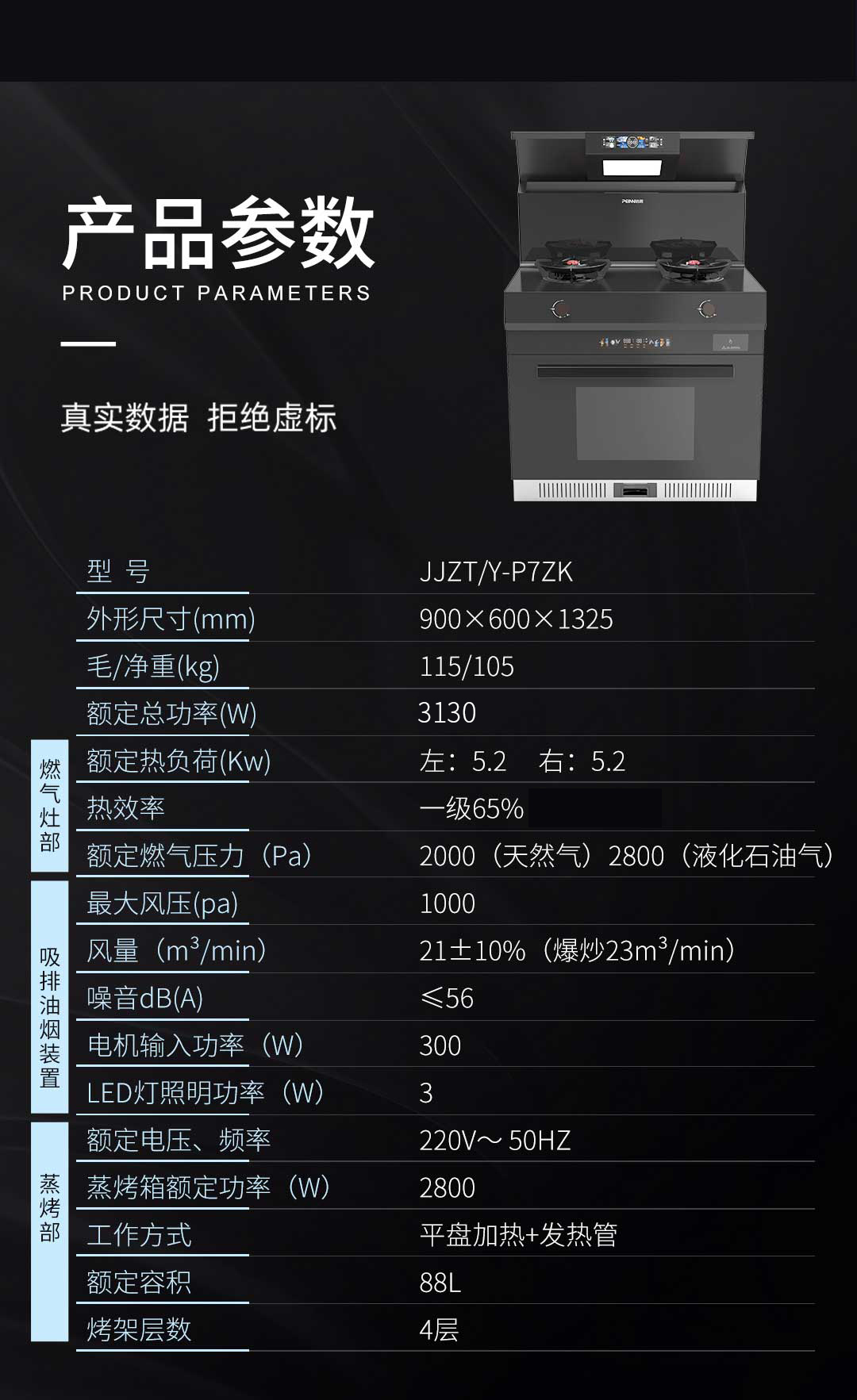 P7蒸烤款